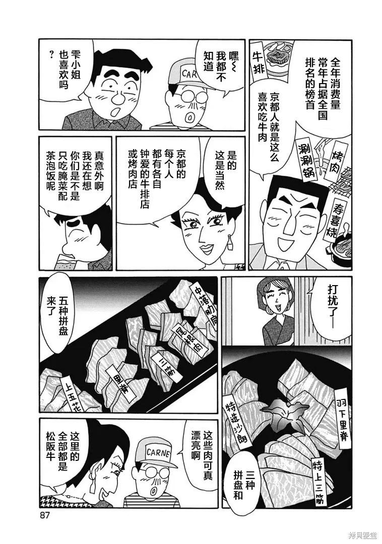 🍴酒之仄径 第1179话 第4页
