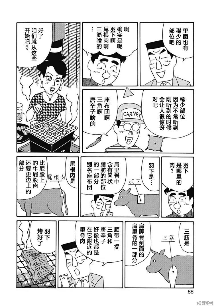 🍴酒之仄径 第1179话 第5页