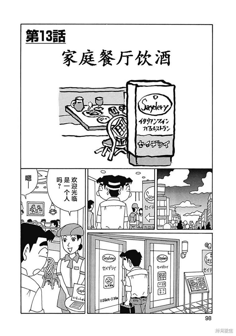 🍴酒之仄径 第1181话 第1页