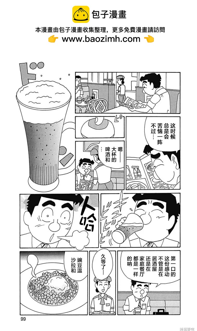 🍴酒之仄径 第1181话 第2页