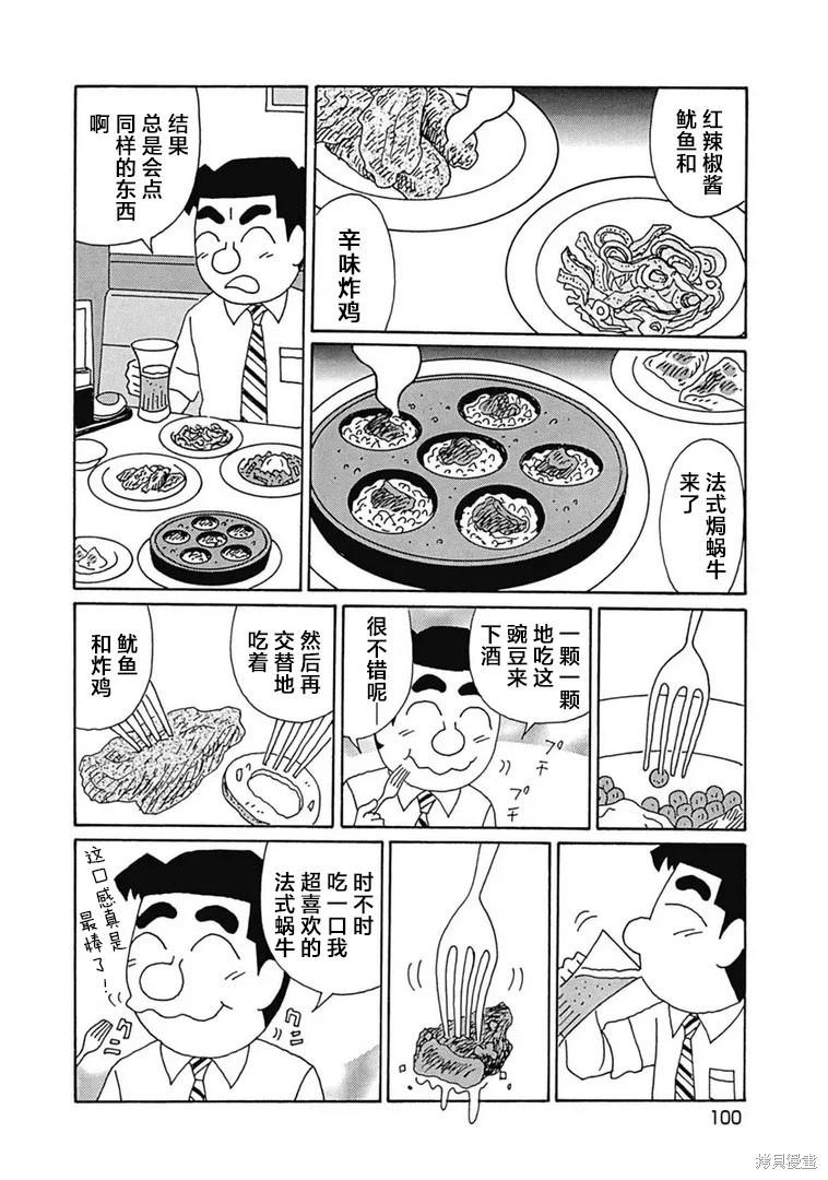 🍴酒之仄径 第1181话 第3页