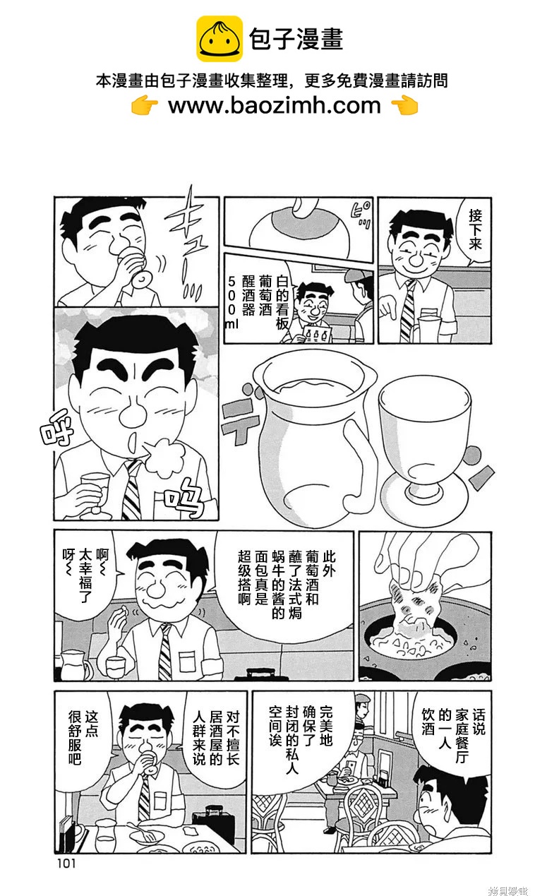 🍴酒之仄径 第1181话 第4页