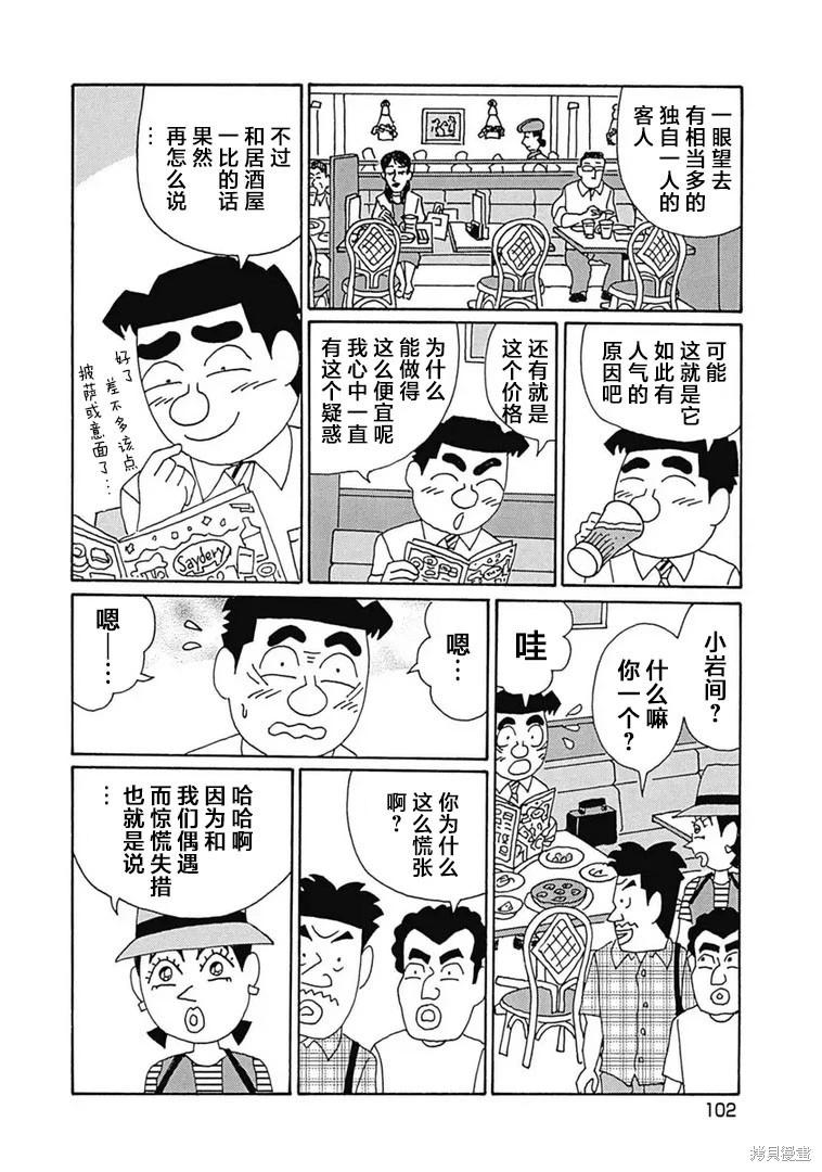🍴酒之仄径 第1181话 第5页