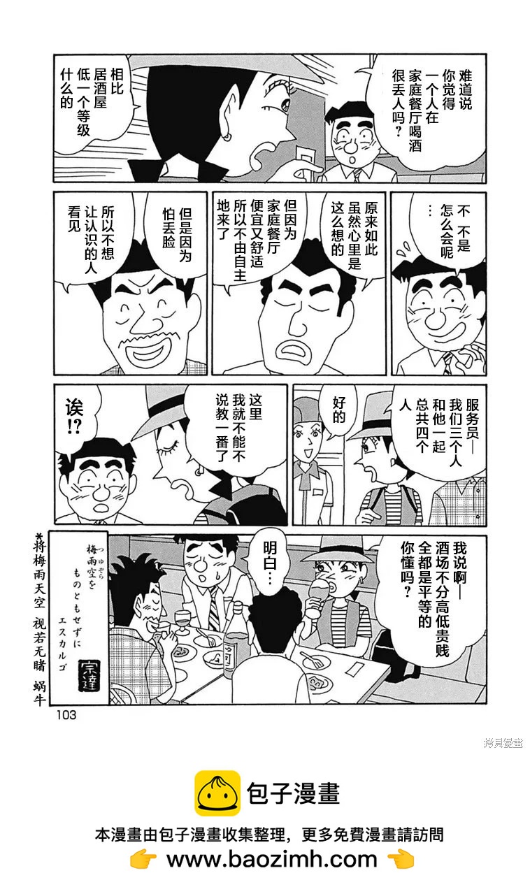 🍴酒之仄径 第1181话 第6页