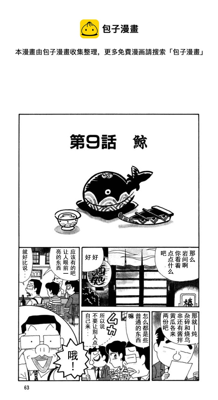 🍴酒之仄径 第114话 第1页