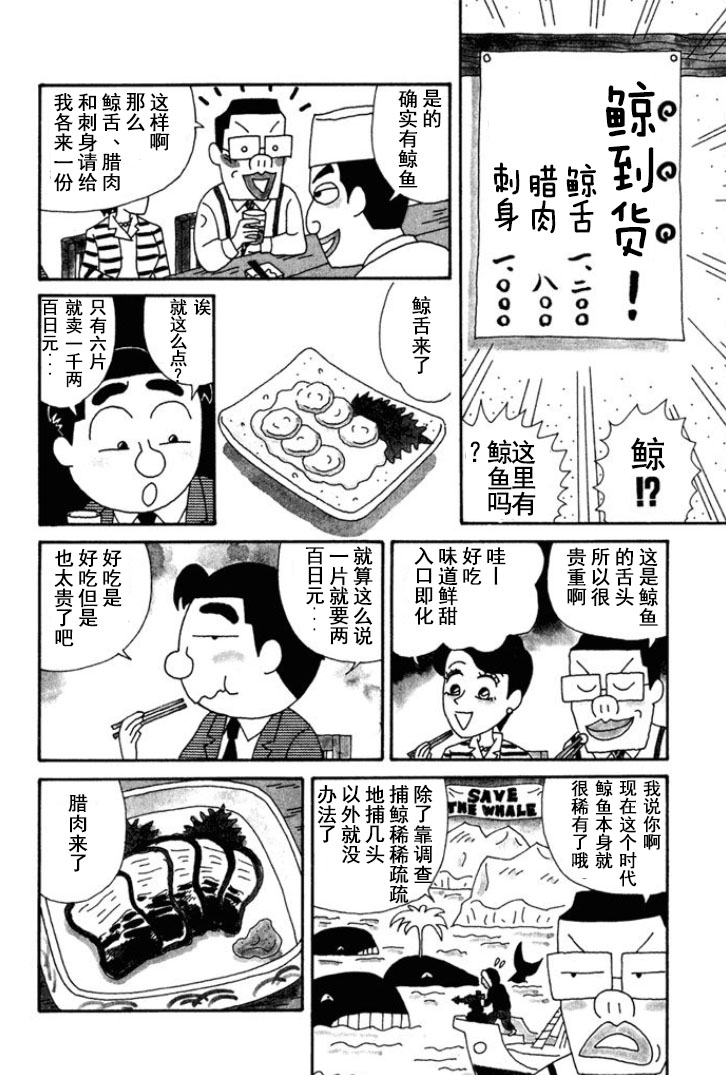 🍴酒之仄径 第114话 第2页