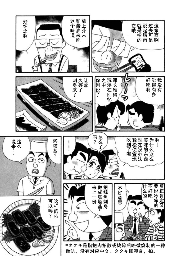 🍴酒之仄径 第114话 第3页