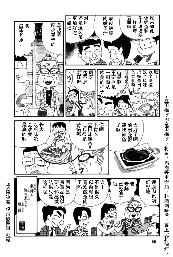 🍴酒之仄径 第114话 第4页