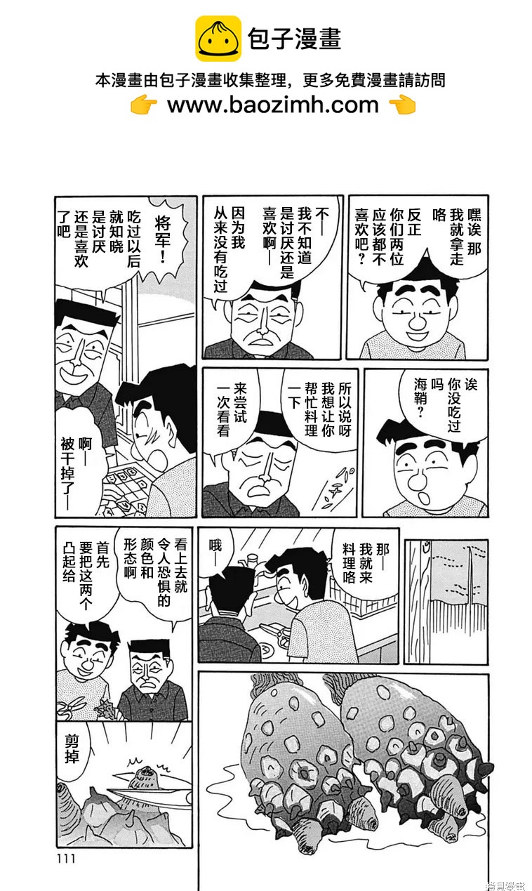 🍴酒之仄径 第1183话 第2页