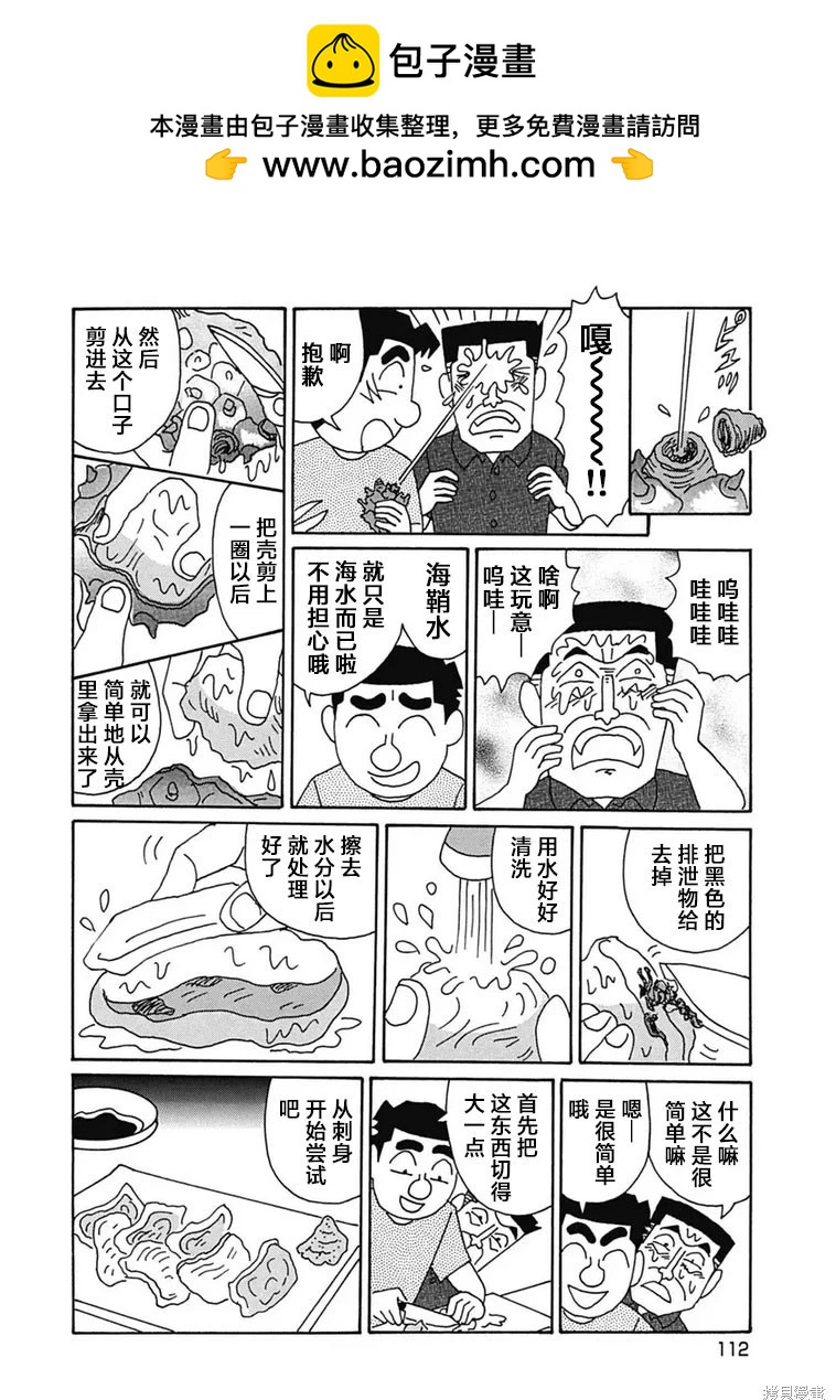 🍴酒之仄径 第1183话 第3页
