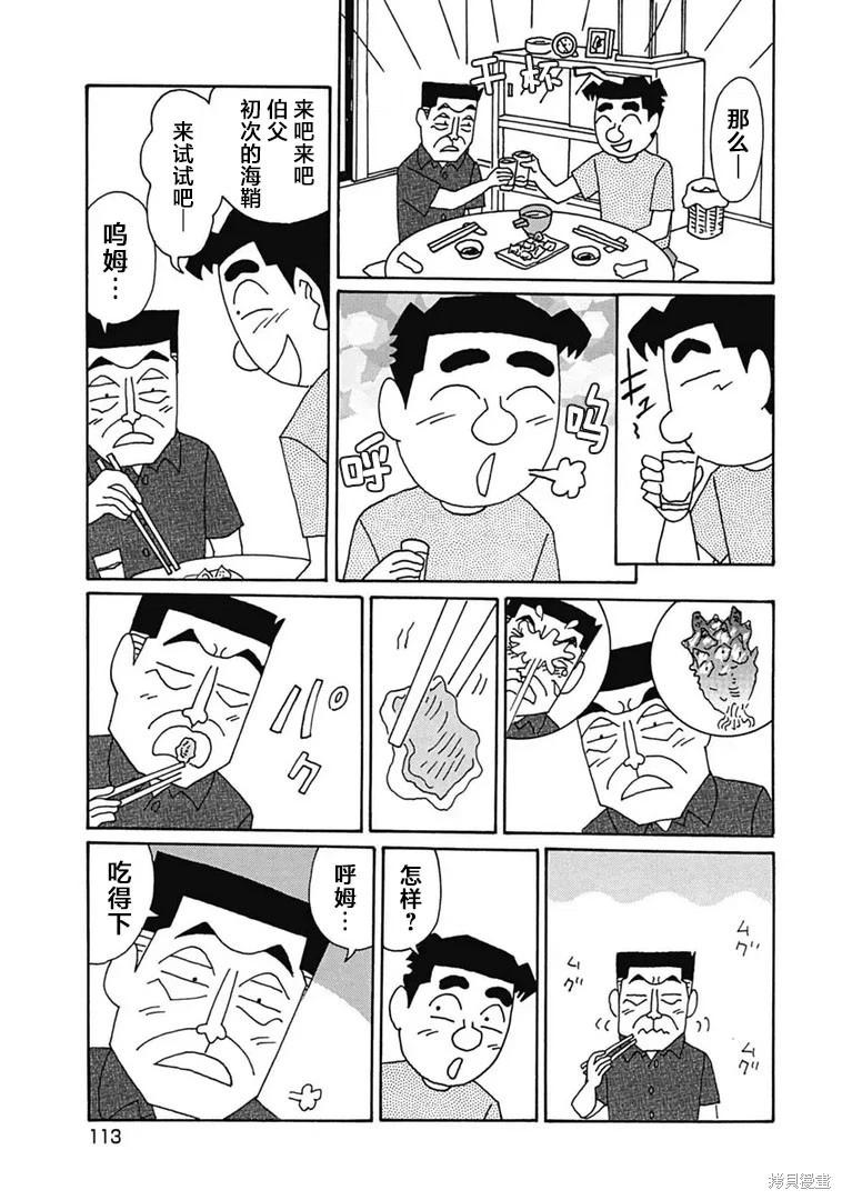🍴酒之仄径 第1183话 第4页
