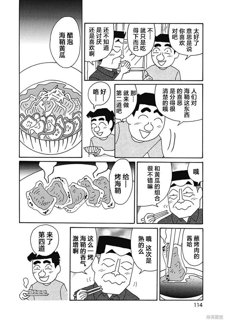 🍴酒之仄径 第1183话 第5页