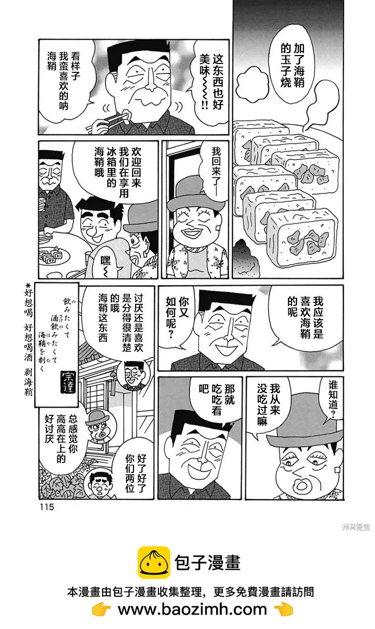 🍴酒之仄径 第1183话 第6页