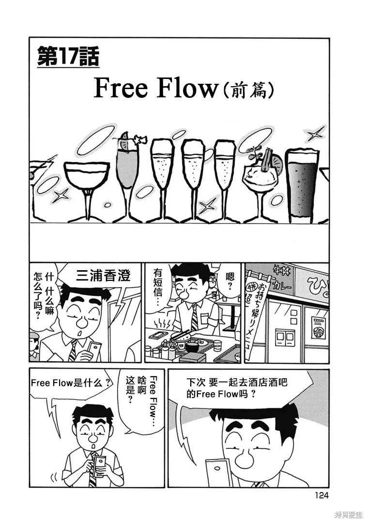 🍴酒之仄径 第1185话 第1页