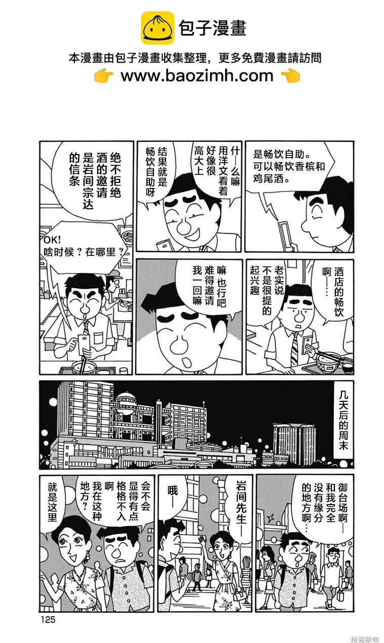🍴酒之仄径 第1185话 第2页