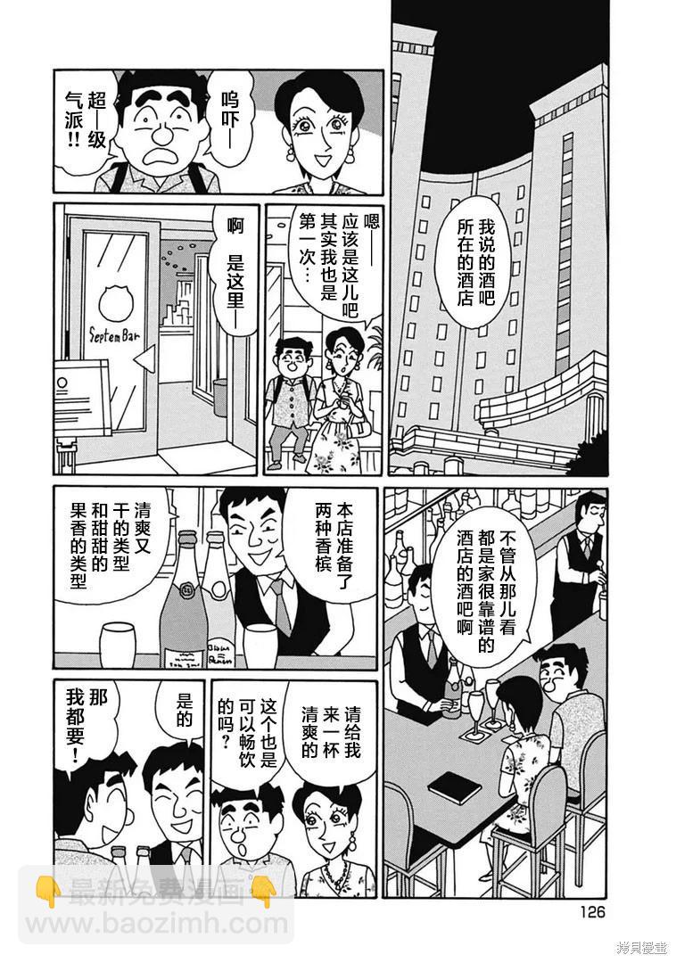 🍴酒之仄径 第1185话 第3页