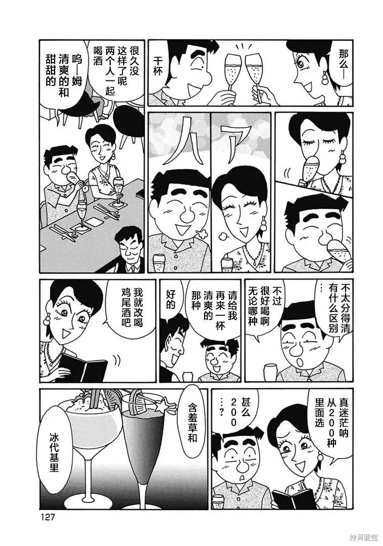 🍴酒之仄径 第1185话 第4页
