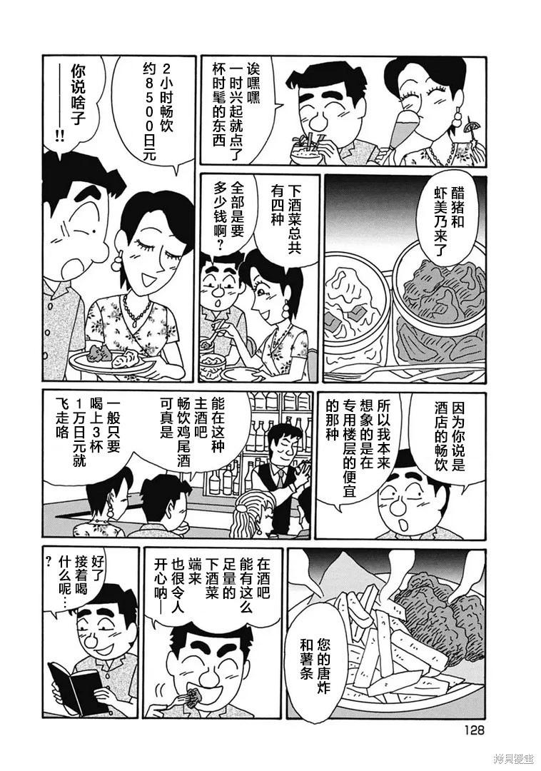 🍴酒之仄径 第1185话 第5页