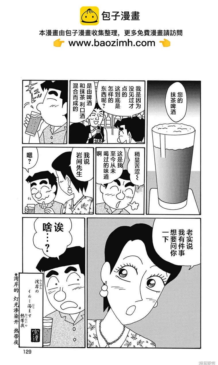 🍴酒之仄径 第1185话 第6页