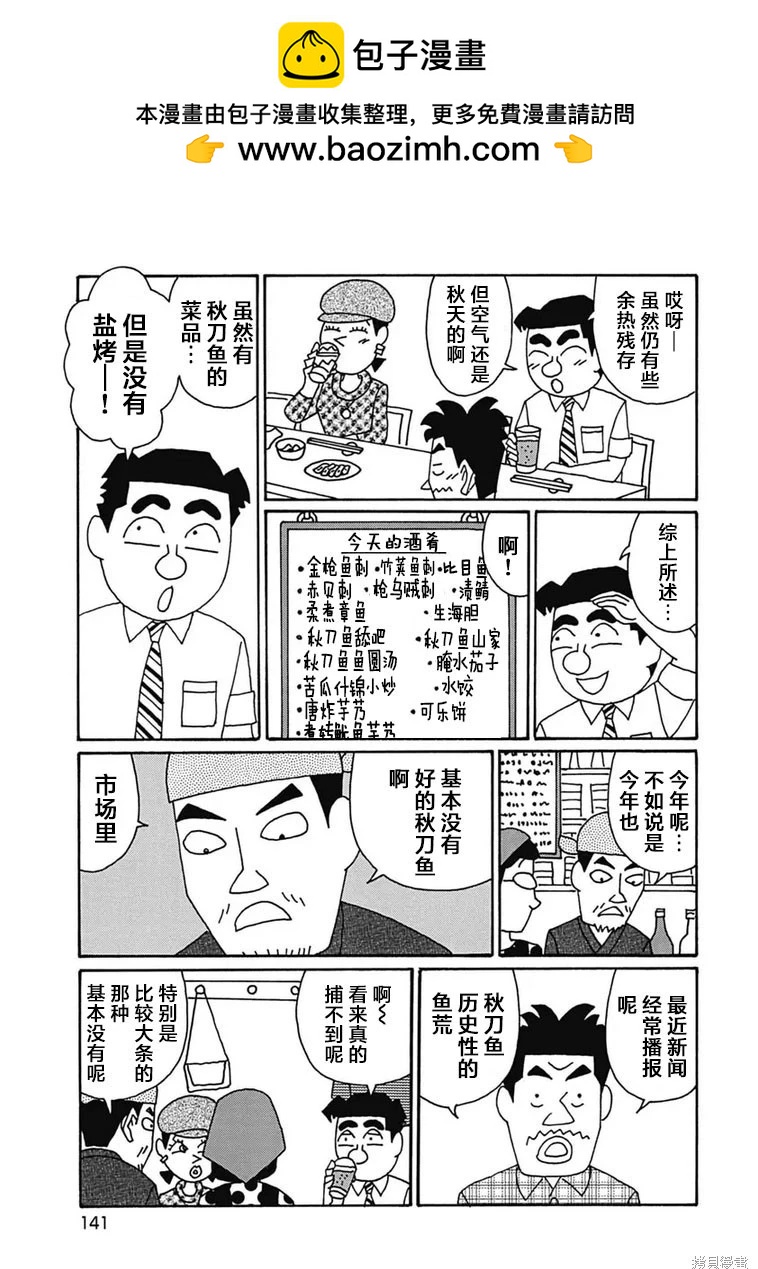 🍴酒之仄径 第1187话 第2页