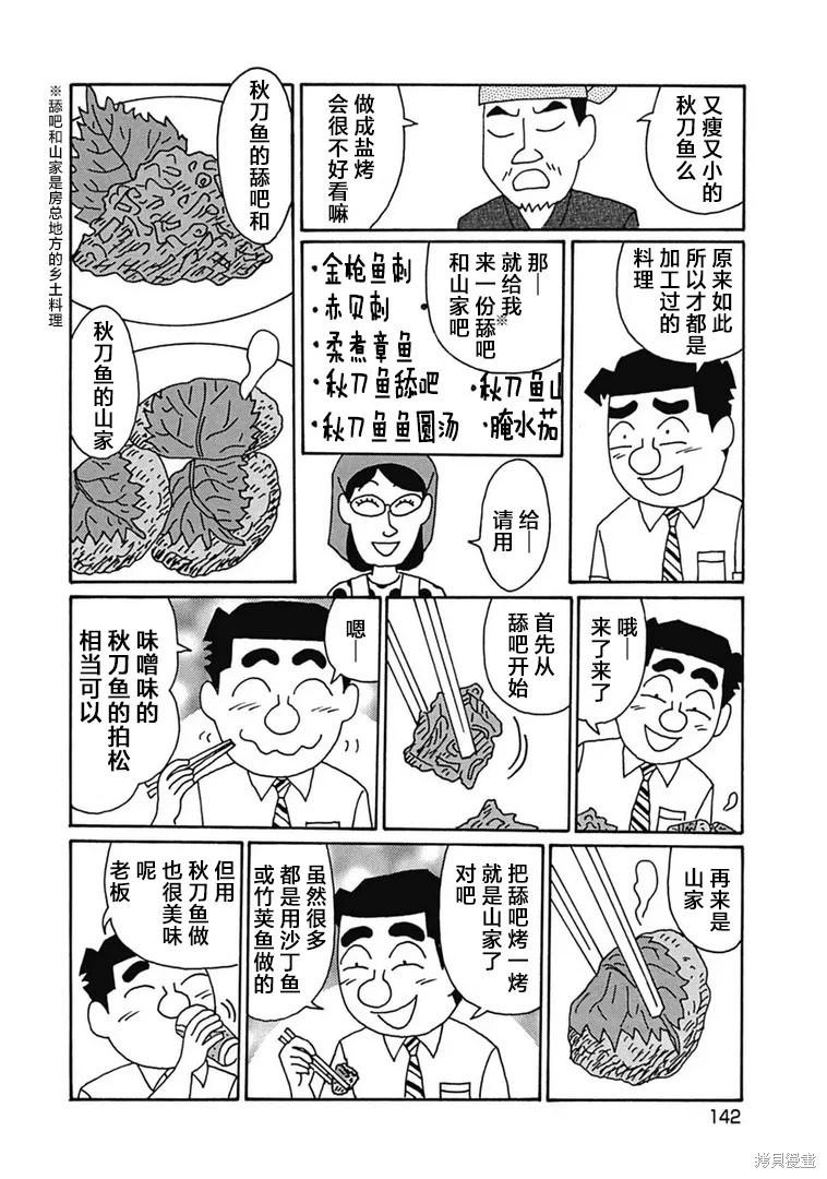 🍴酒之仄径 第1187话 第3页