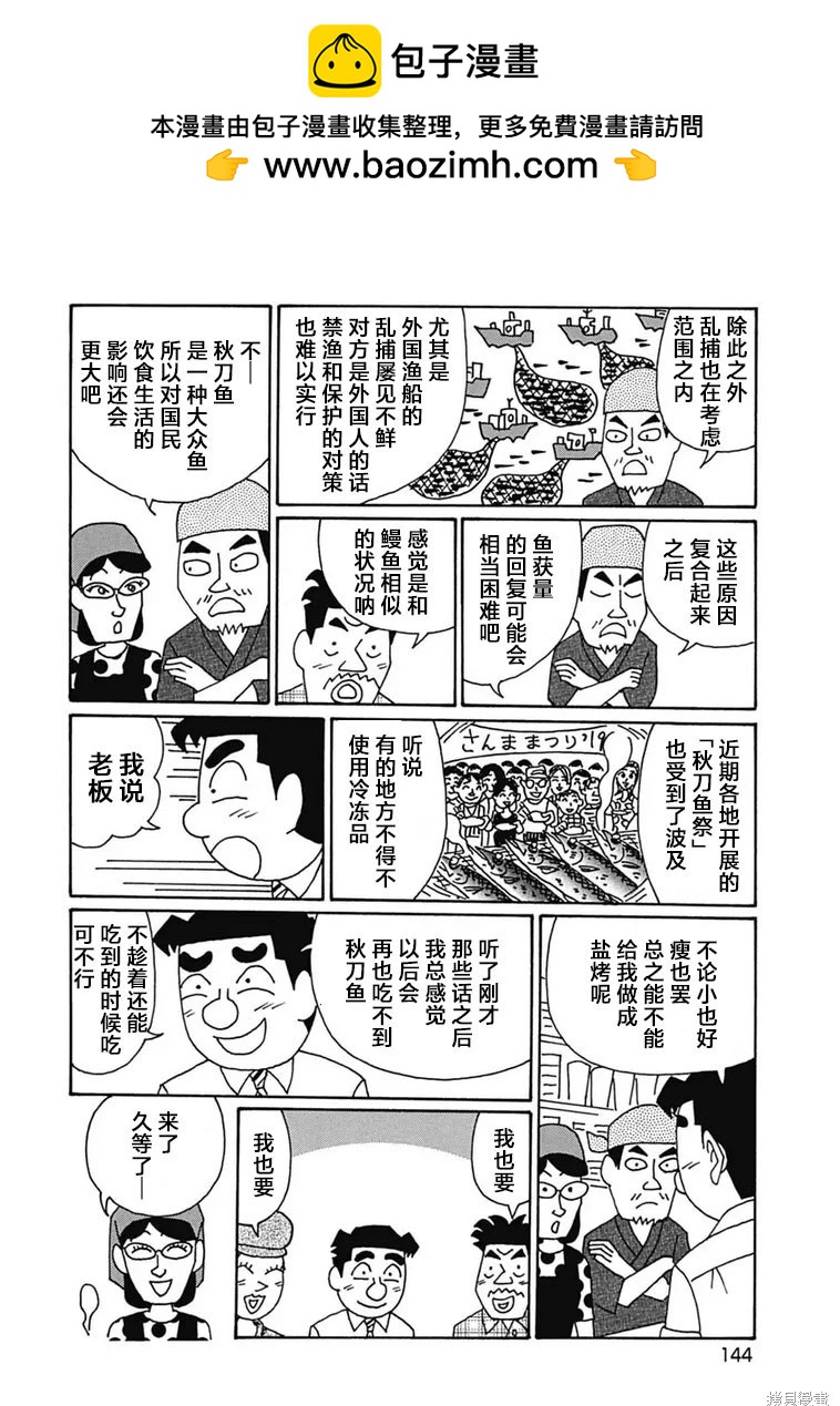 🍴酒之仄径 第1187话 第5页