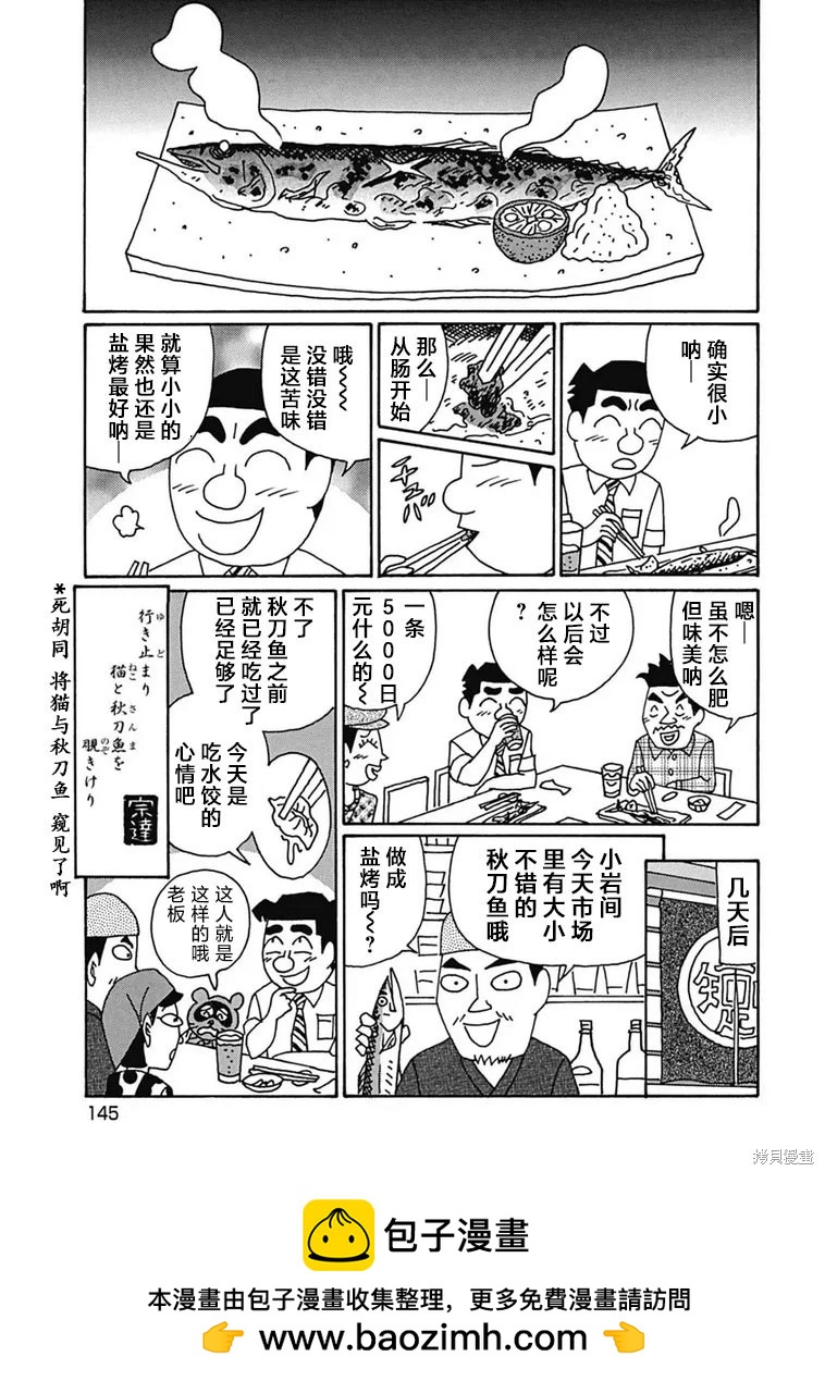 🍴酒之仄径 第1187话 第6页