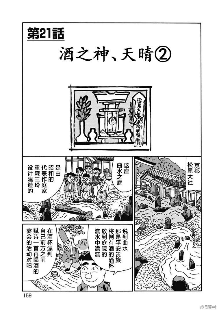 🍴酒之仄径 第1189话 第1页