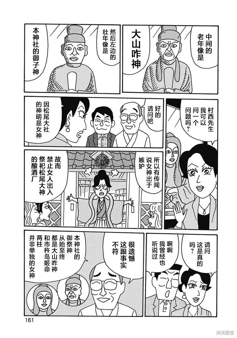 🍴酒之仄径 第1189话 第3页