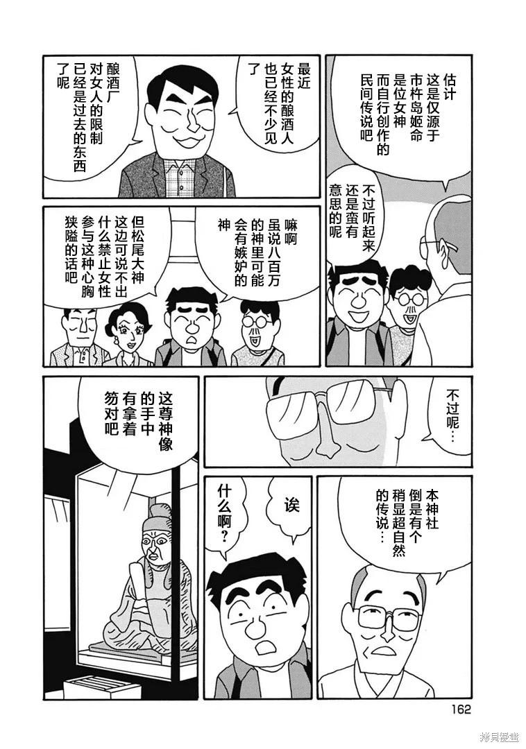 🍴酒之仄径 第1189话 第4页