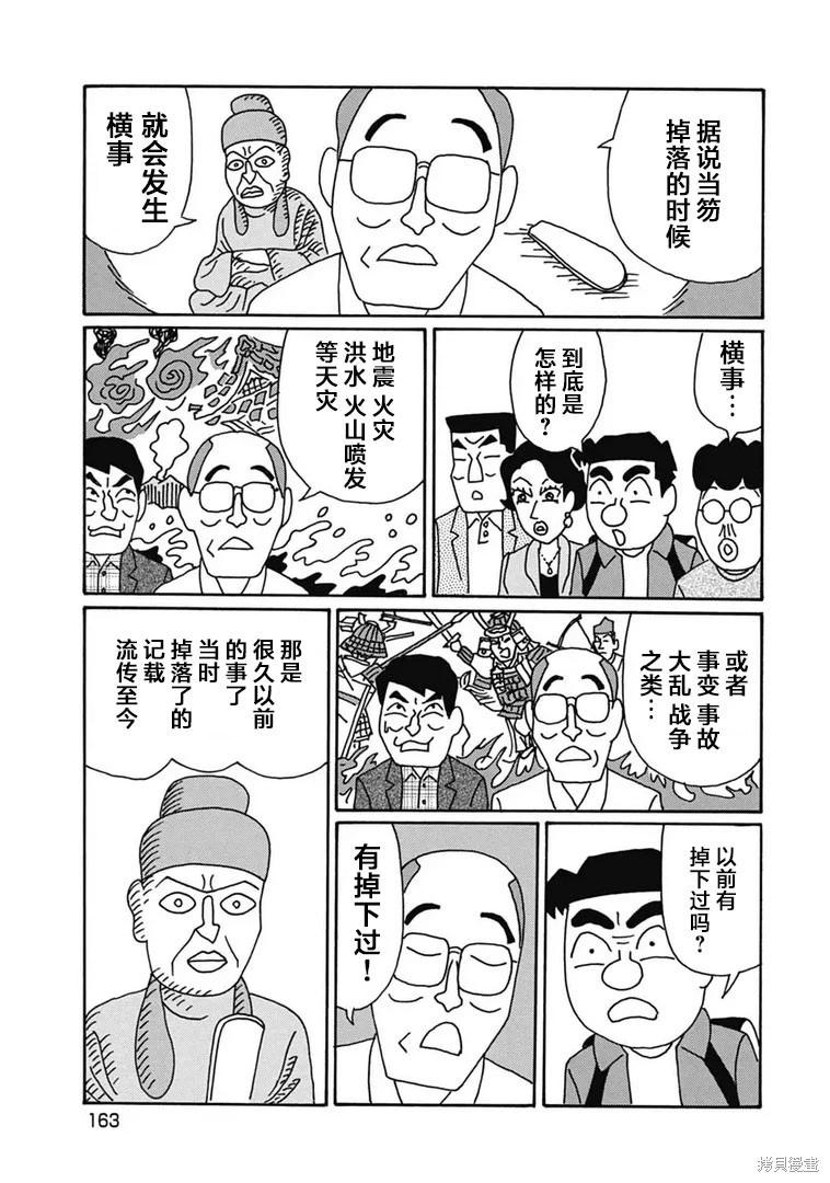 🍴酒之仄径 第1189话 第5页
