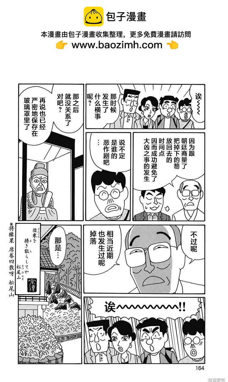 🍴酒之仄径 第1189话 第6页