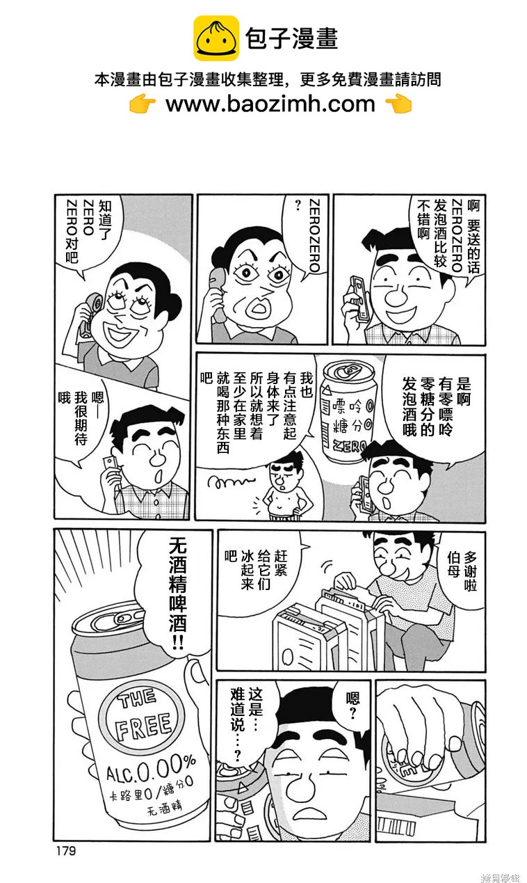 🍴酒之仄径 第1191话 第2页