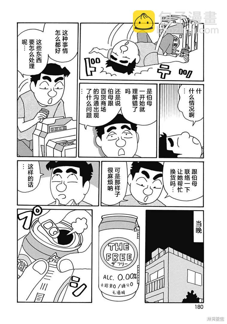 🍴酒之仄径 第1191话 第3页