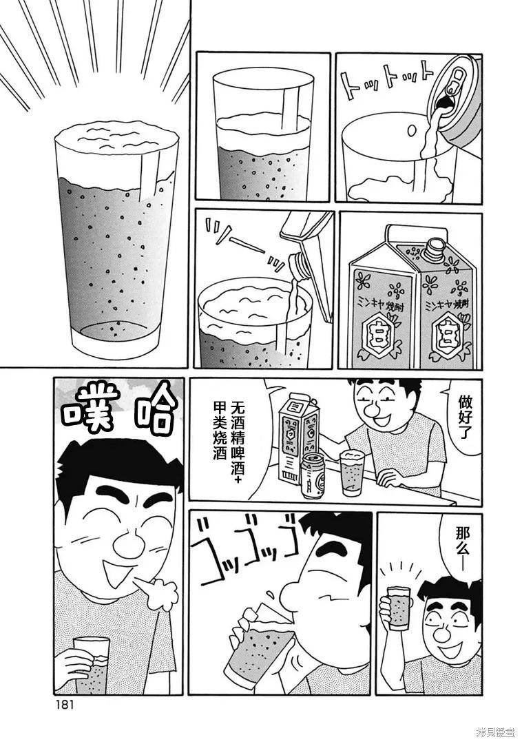 🍴酒之仄径 第1191话 第4页