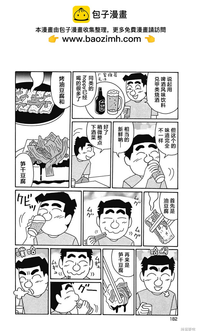 🍴酒之仄径 第1191话 第5页
