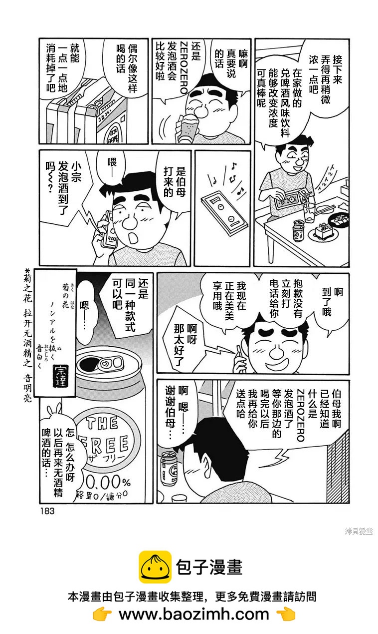 🍴酒之仄径 第1191话 第6页