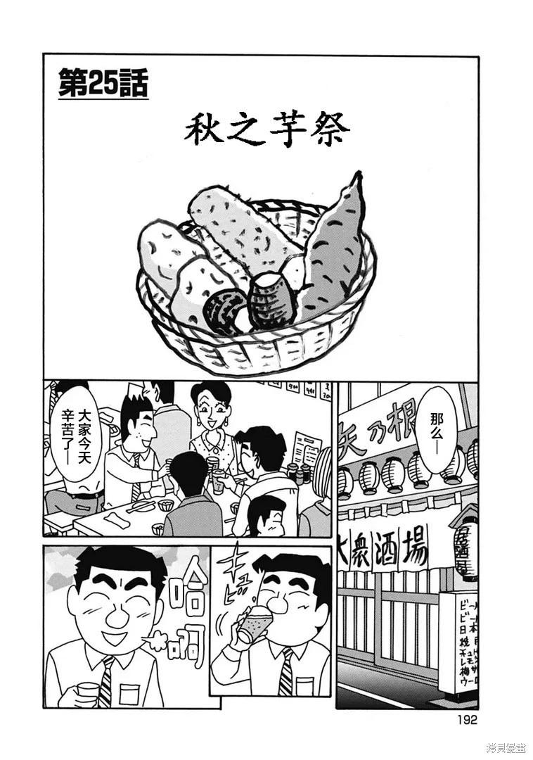 🍴酒之仄径 第1193话 第1页