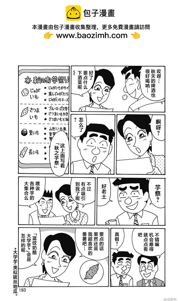 🍴酒之仄径 第1193话 第2页