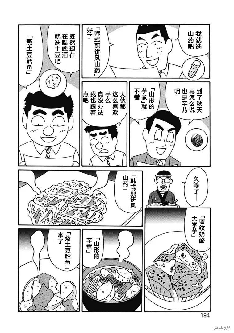 🍴酒之仄径 第1193话 第3页