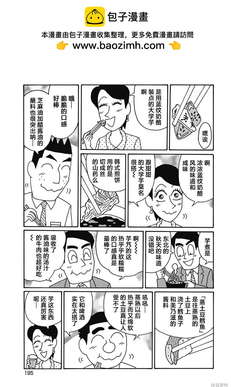 🍴酒之仄径 第1193话 第4页