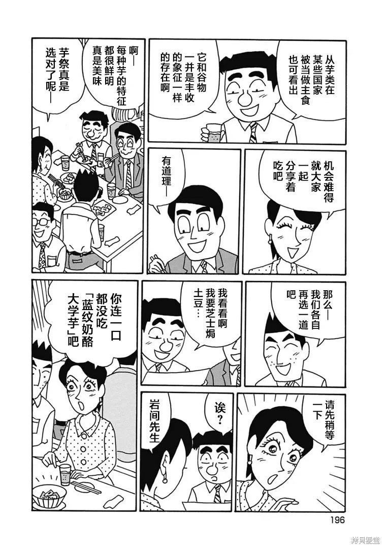 🍴酒之仄径 第1193话 第5页