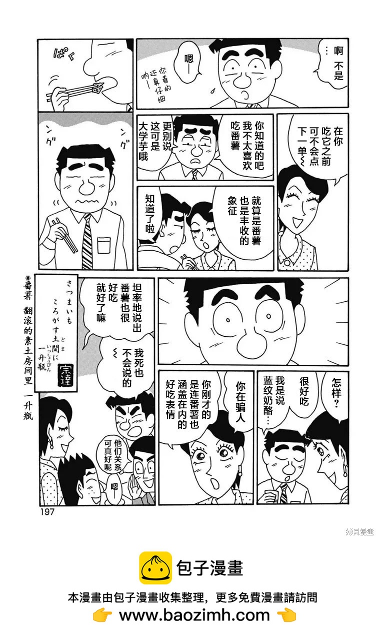 🍴酒之仄径 第1193话 第6页