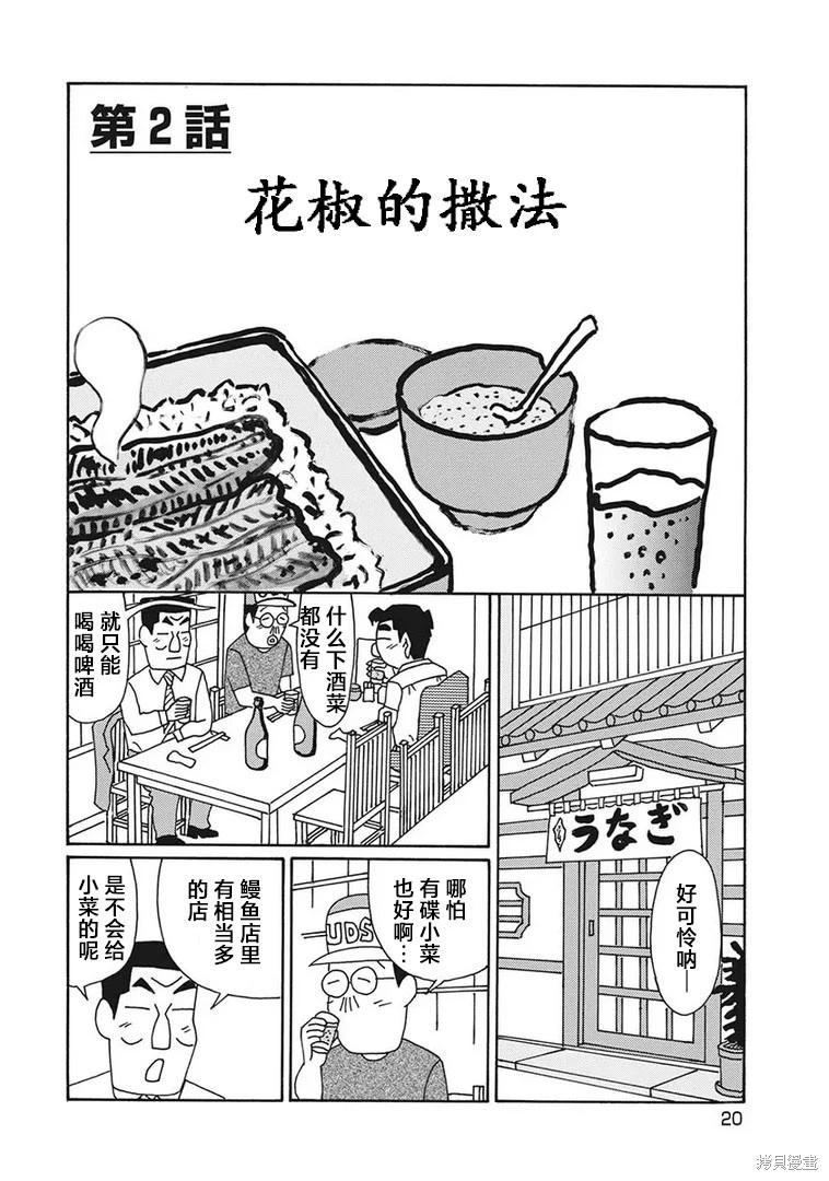 🍴酒之仄径 第1195话 第1页