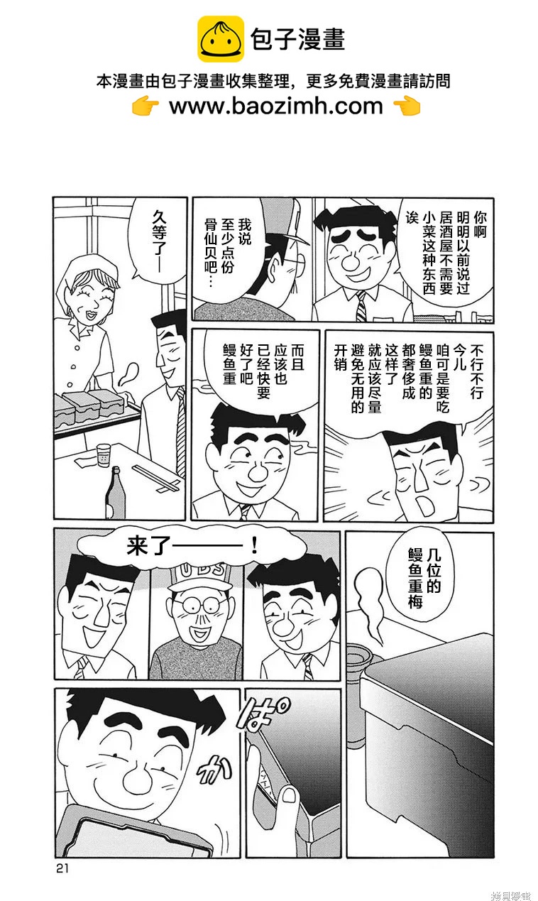 🍴酒之仄径 第1195话 第2页