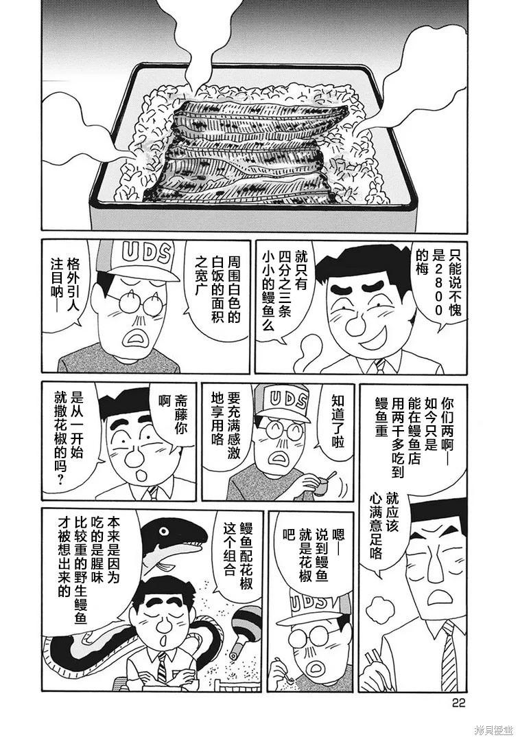 🍴酒之仄径 第1195话 第3页