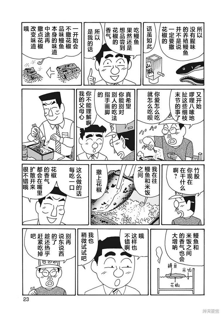 🍴酒之仄径 第1195话 第4页