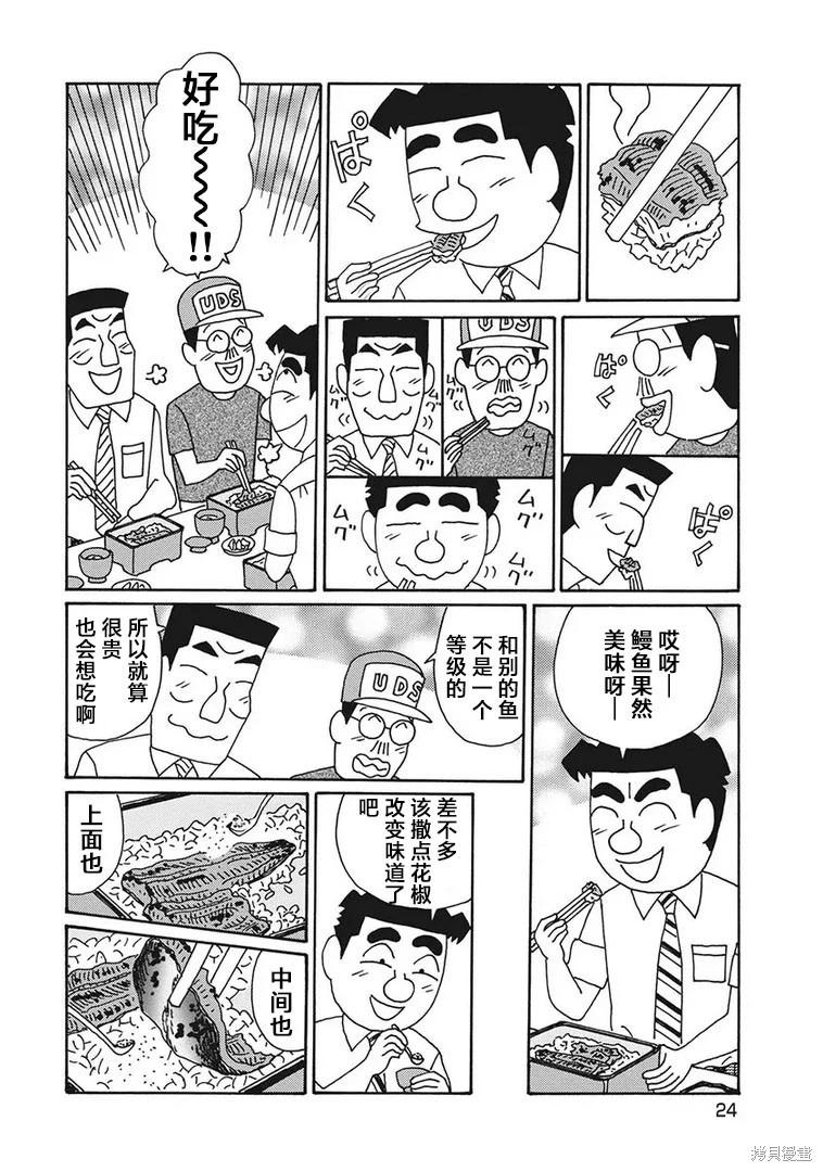 🍴酒之仄径 第1195话 第5页