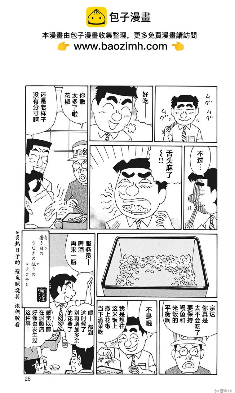 🍴酒之仄径 第1195话 第6页