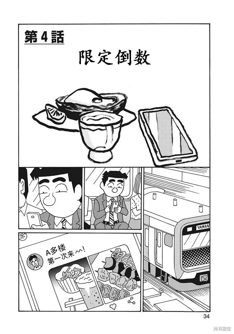🍴酒之仄径 第1197话 第1页